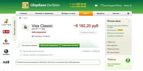 Где найти заблокированную карту сбербанк