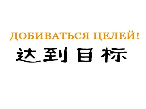 Китайские поговорки. Китайская мудрость шаг за шагом. Китайские пословицы и поговорки. Китайская мудрость шаг за шагом. Китайские символы вещи.