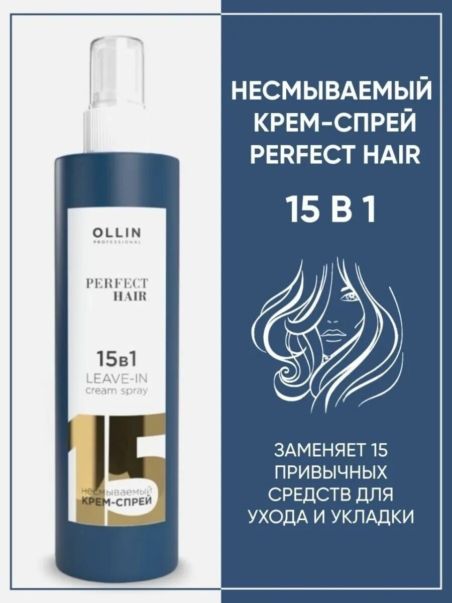 Средство 15 в 1. Термозащита Олин 15в1. 15/1 Олин спрей для волос 15 в 1. Олин термозащита для волос 15в1. Крем спрей 15 в 1 Оллин.