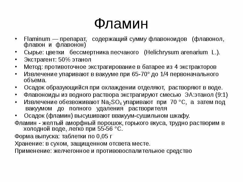 Флавоноиды инструкция. Лекарственные препараты флавоноидов. Препараты содержащие флавоноиды. Флавоноиды таблетки. Комплекс флавоноидов.