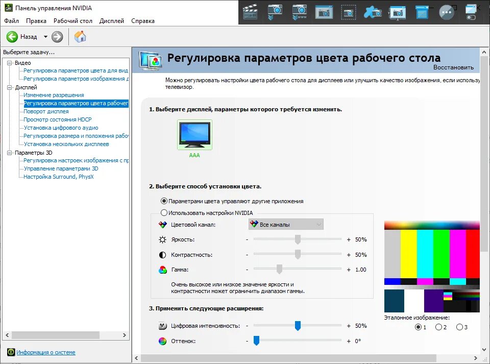 Регулировка параметров цвета RGB. Регулировка параметров цвета рабочего стола. Параметры цвета рабочего стола NVIDIA. Регулировка параметров цвета NVIDIA. Как настроить изображение на экране