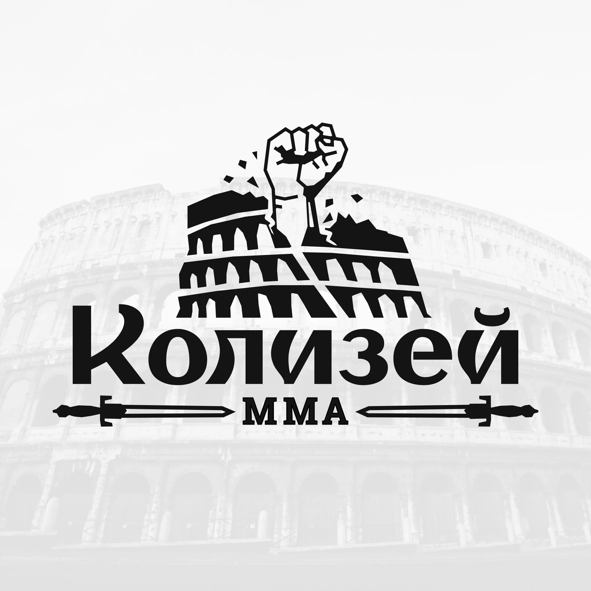 Турниры колизей. Колизей мма. колизей мма москва. колизей битва чемпионов. профессиональная лига колизей.