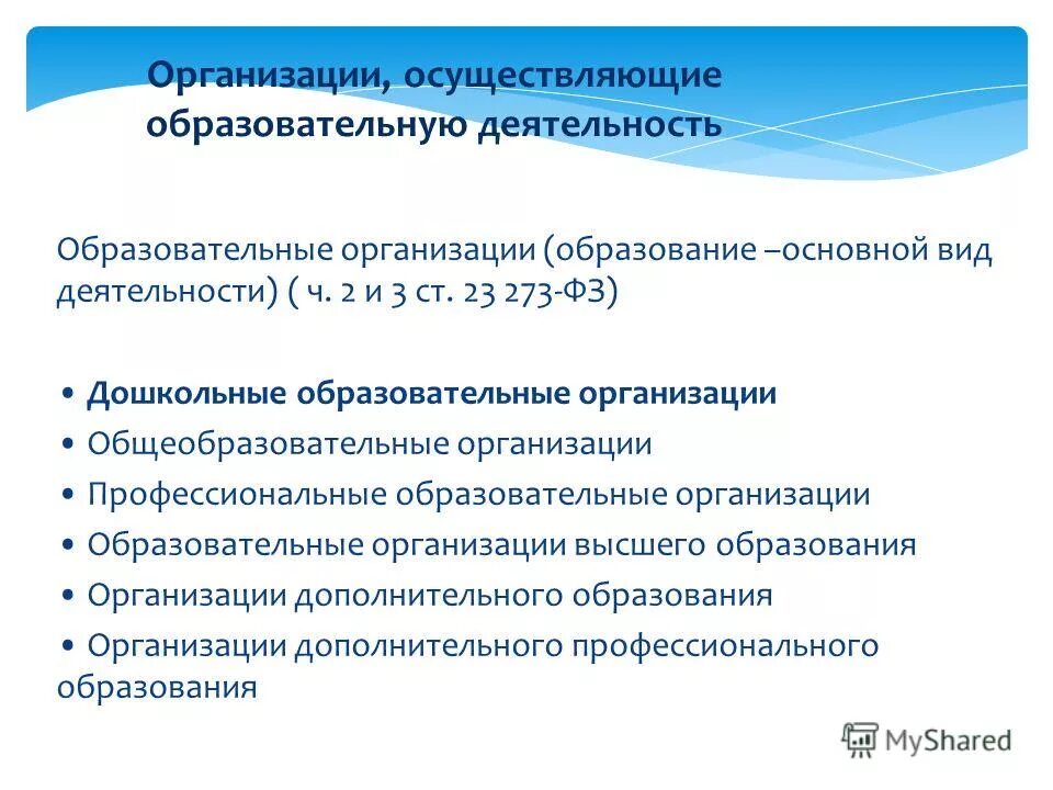 Закон об дошкольном образовании в российской федерации