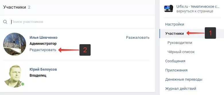 Как убрать в группе админа. Как скрыть владельца сообщества в ВК. Скрыть администратора группы ВКОНТАКТЕ. Как скрыть руководителя группы в ВК. Как скрыть админа в группе ВК.