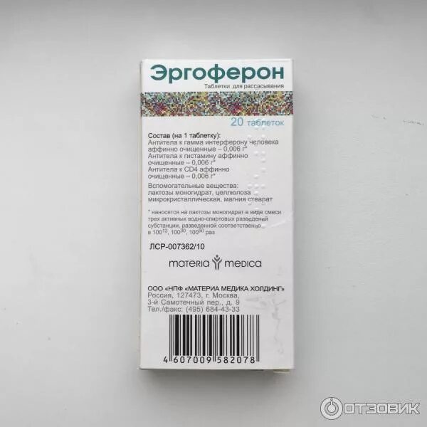 Эргоферон от чего помогает таблетки взрослым. Эргоферон капли. эргоферон таблетки для рассасывания.