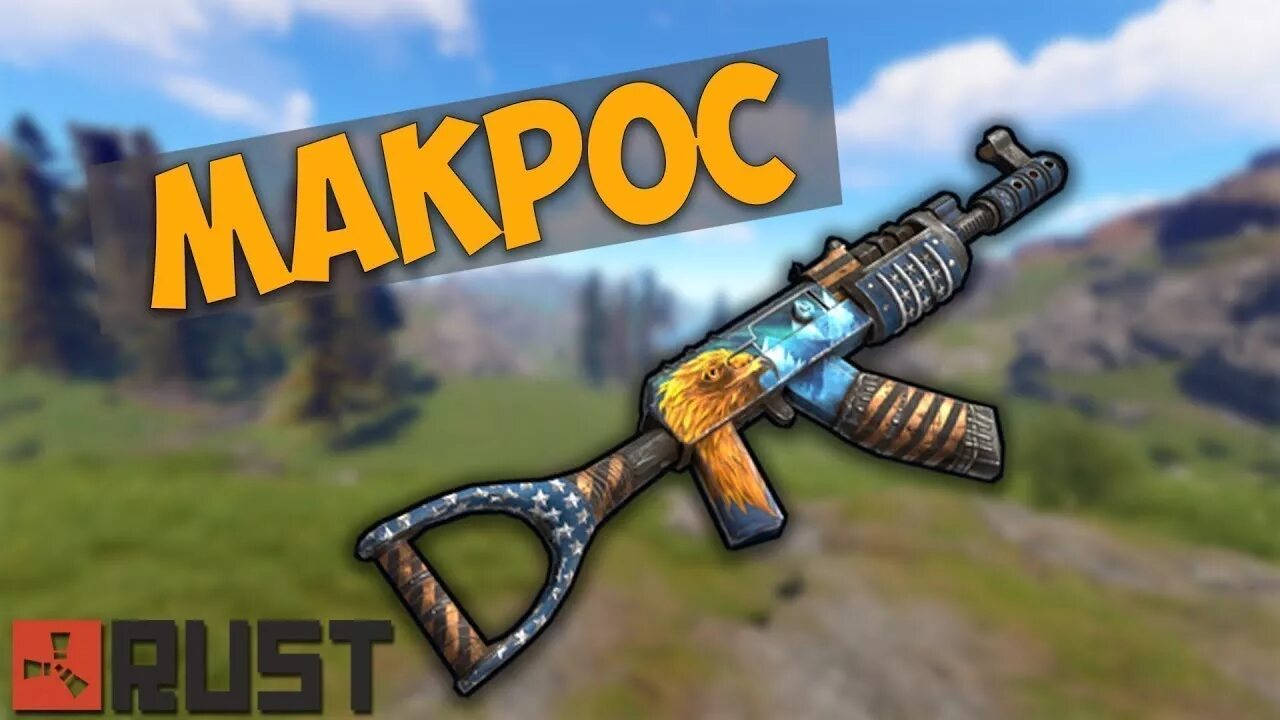 Rust x7
