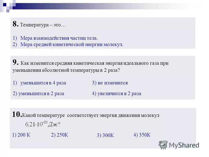 Абсолютная температура тела это в физике. Абсолютная шкала температур формула. Абсолютная школа температуур. Значение температуры по шкале цельсия соответствующее. Абсолютная шкала температур.