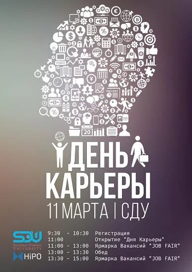 День карьеры финансовый университет. День карьеры. Карьерный день. Карьерный день. Карьерный день.