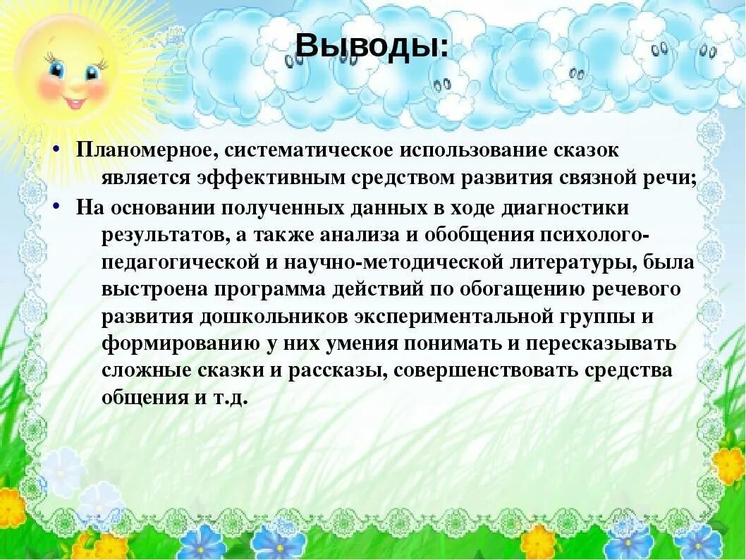 Развитие речи детей старшего дошкольного возраста. Речь детей раннего возраста. Проект по развитию речи. Формирование речевых навыков у дошкольников.