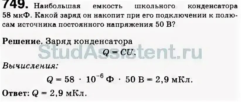 Какой заряд накопить конденсатор. Наибольшая емкость школьного конденсатора 58 мкф. какой заряд накапливает конденсатор. заряд конденсатора подключенного к источнику постоянного напряжения. заряд, накопленный на конденсаторе.