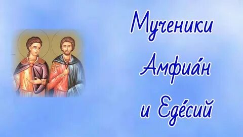 Православные святые слушать