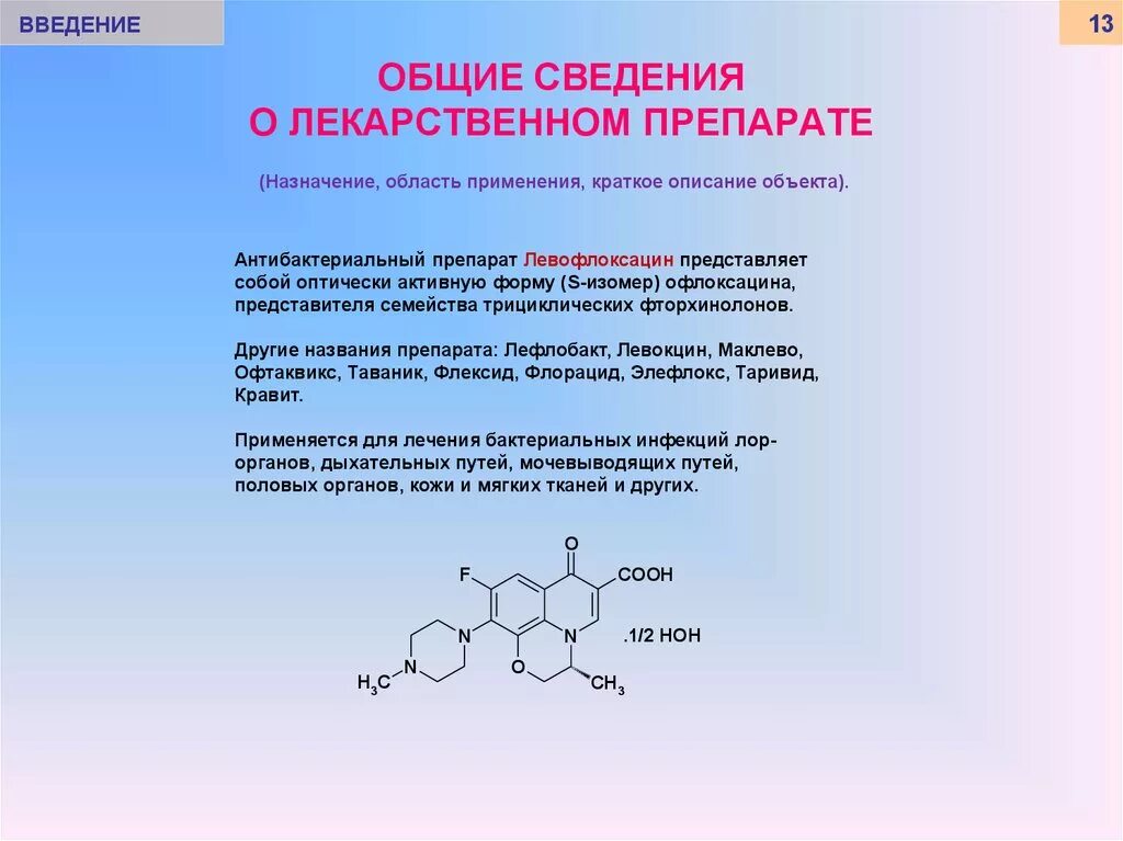 Химия биологически активных веществ. БАВ биологически активные вещества. Биологически активные соединения химия. Биологически активные соединения лекарственные средства. Биологическая активность соединений