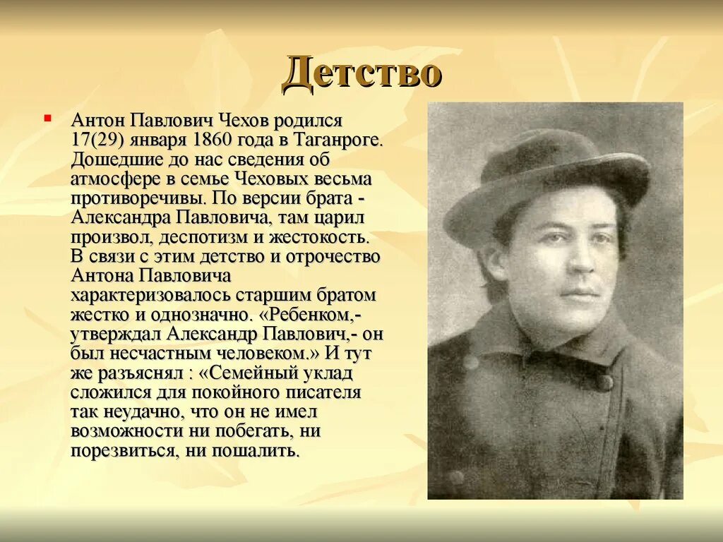 Какой семье родился писатель. Детство Антона Павловича Чехова.