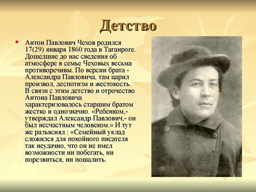 А п чехов детские и юношеские годы. Чехов кратко детство. Юность антона павловича чехова. Детство антона павловича чехова. Чехов кратко детство.