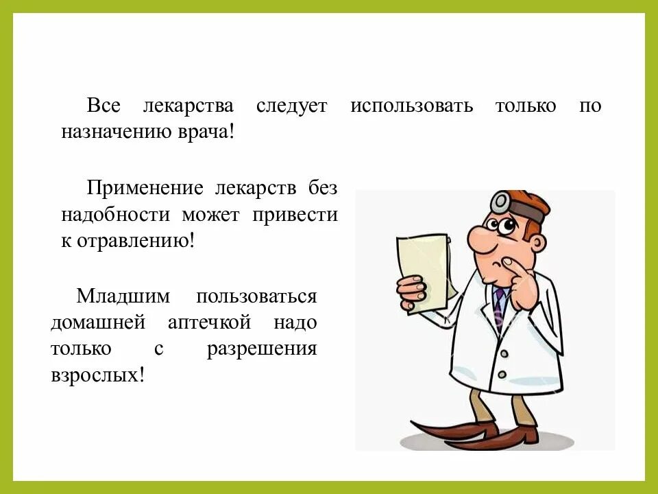 Правила применения препаратов. По назначению врача. правила обращения с лекарствами для детей. памятка лекарственные средства. памятка по употреблению лекарств.