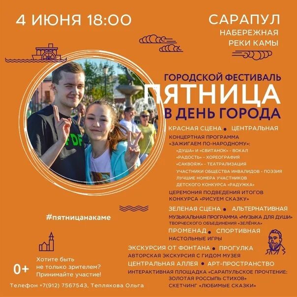 Сарапул фестиваль пятница 2022. Сарапул день. Сокол города сарапул. Сарапул день. День города сарапул 2022 афиша.