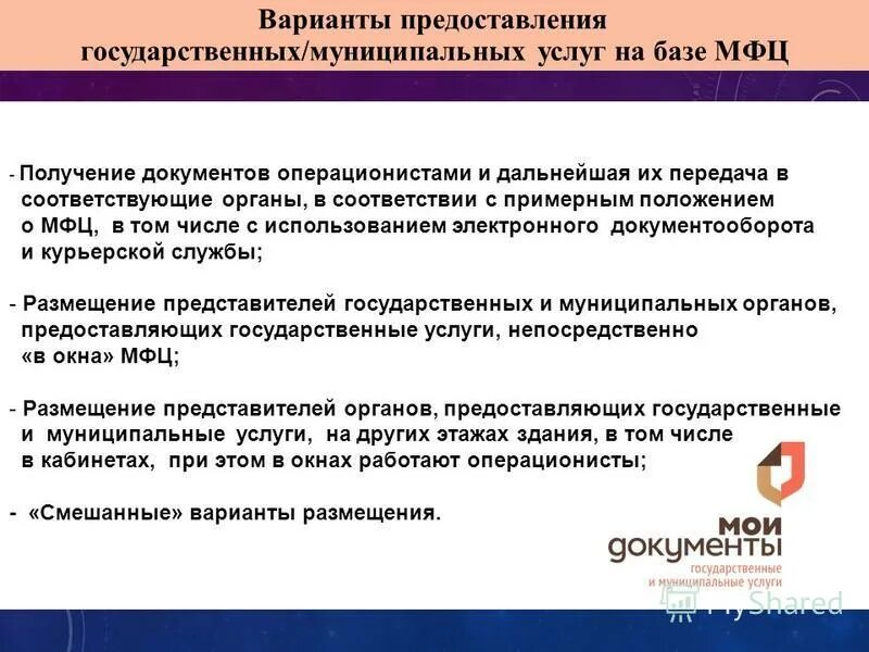 порядок оказания услуг общественного питания. перечень услуг в презентации. цель обращения. варианты предоставления муниципальной услуги это. оказание услуг в программе.