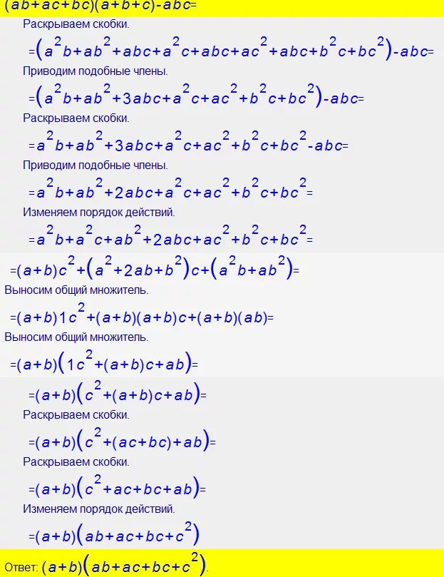 Х a b c решение. -A*(B+C)= решение. (A+B)*(A+C)=A+(B*C) формулы. C the b. A B C как решить.