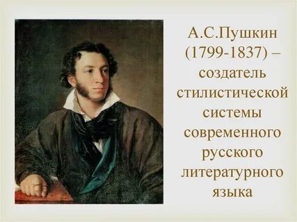 Основоположником литературного языка является