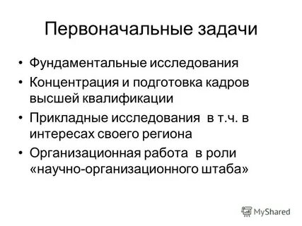 Задачи фундаментального исследования