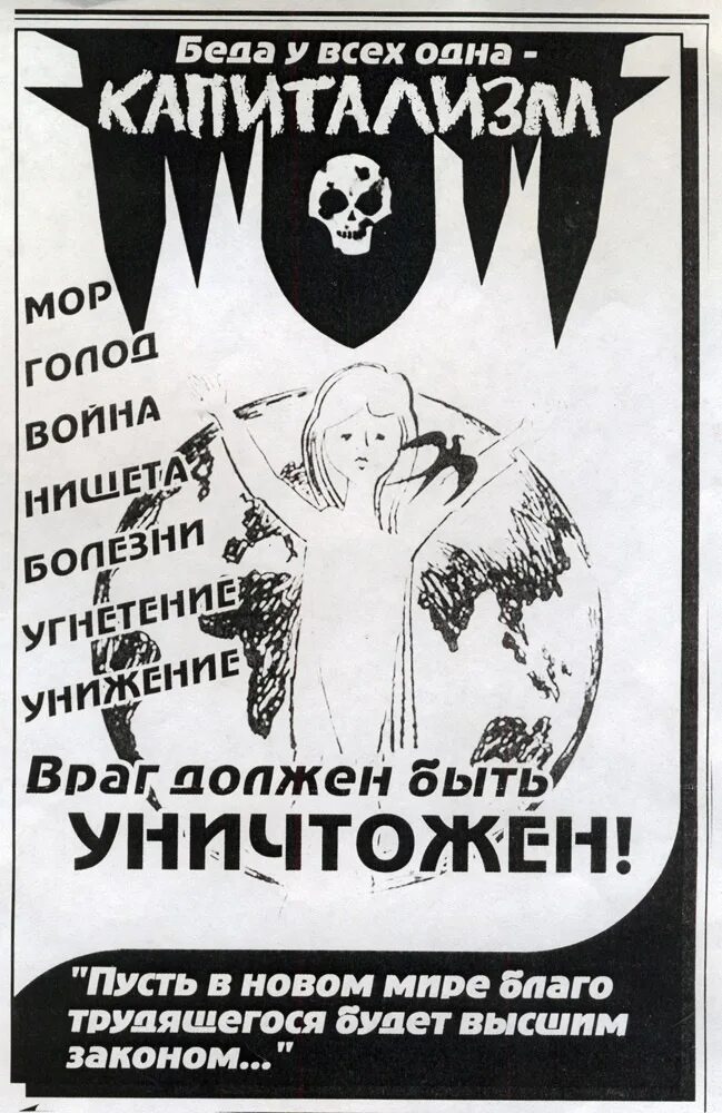 Уничтожить капитализм. Цитаты сталина. Капитализм уничтожит человечество. Проституция плакат ссср. Плакаты против капитализма.