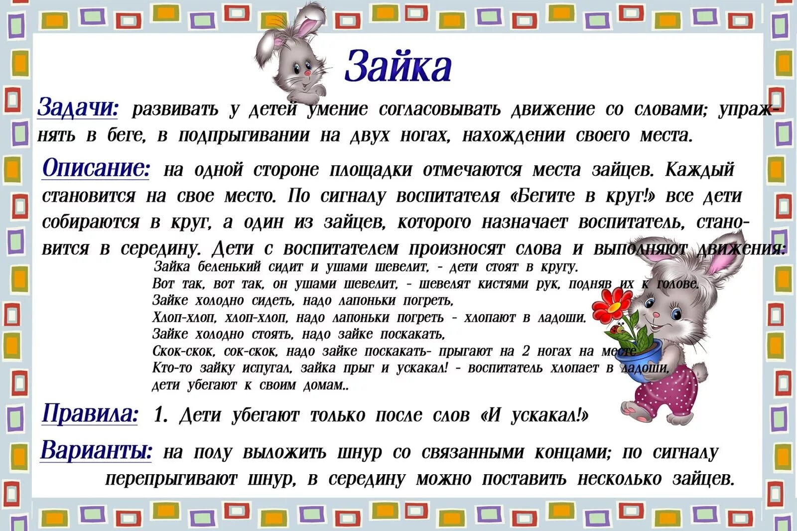 Подвижные игры 2 мл