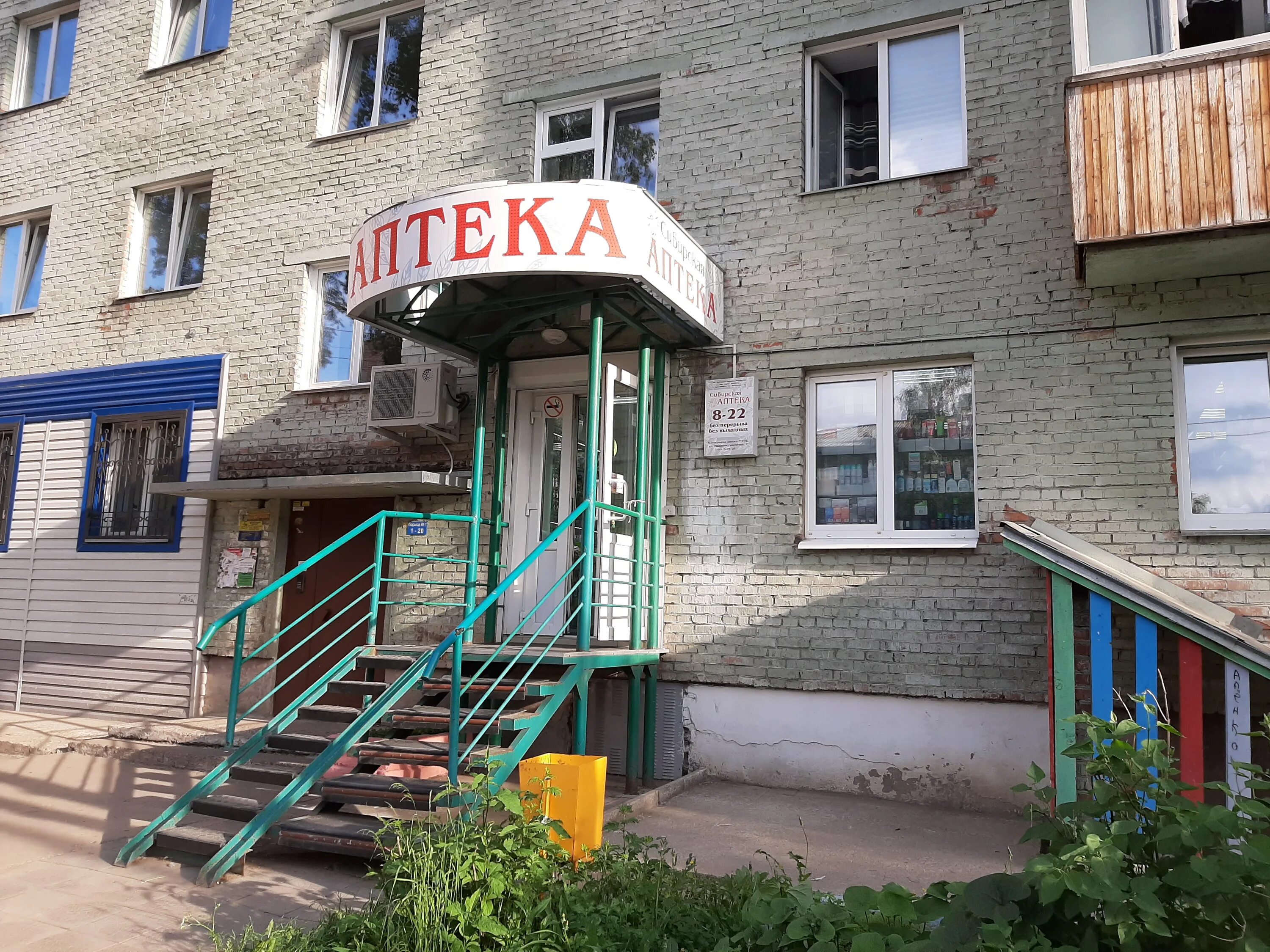 Ул 30 лет победы 18. Дивногорск аптека. 30 лет победы 18 дивногорск. дивногорск ул 30 лет победы 1. сибирская аптека.