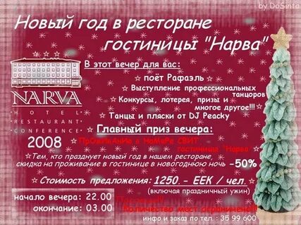 Акции отеля