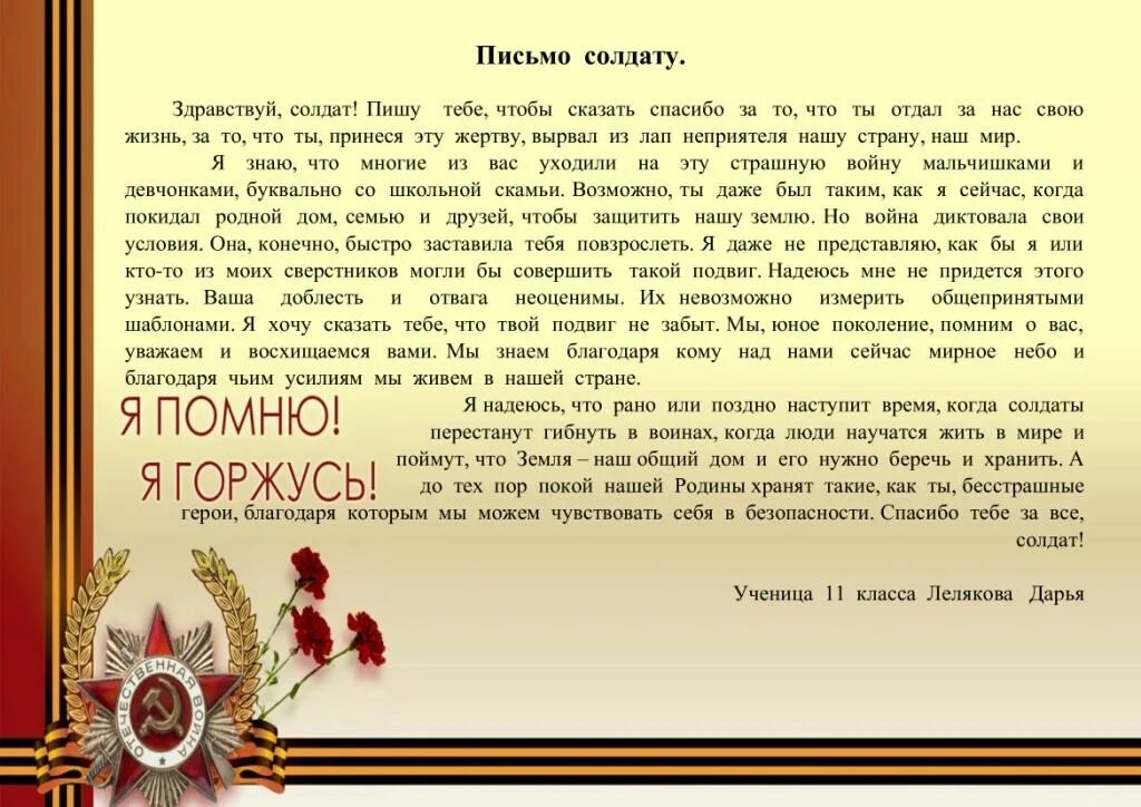 Письмо солдату сво от 7 класса. Письма солдата +с/о. Песиу солдату. Письмо соблажту. Месьму солдату.