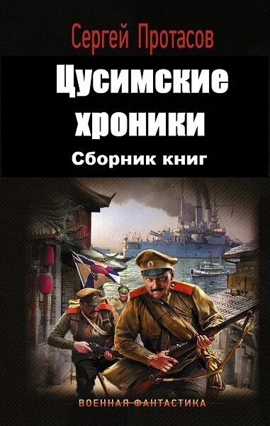 Цикл книг хроника. Военная фантастика книги.