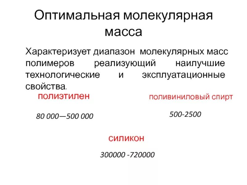 Молекулярная масса полиэтилена. Средняя молекулярная масса полиэтилена. Среднечисловая молекулярная масса полимера. Молекулярная масса полимера. Масса полиэтилена