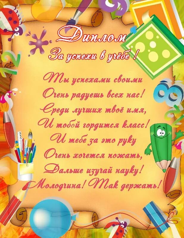 Пожелание 2 классу. Поздравление за отличную учебу. Пожелания ученикам. Поздравление отличнику. Поздравление за хорошую учебу.