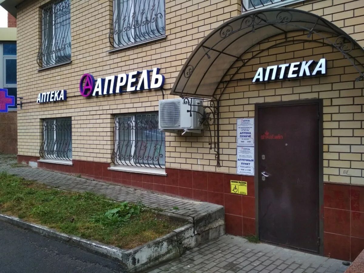 Советская 165 улица йошкар ола. Аптека апрель балаково. Аптека максавит йошкар-ола. Аптека апрель в йошкар оле. Улица советская 183 йошкар-ола.