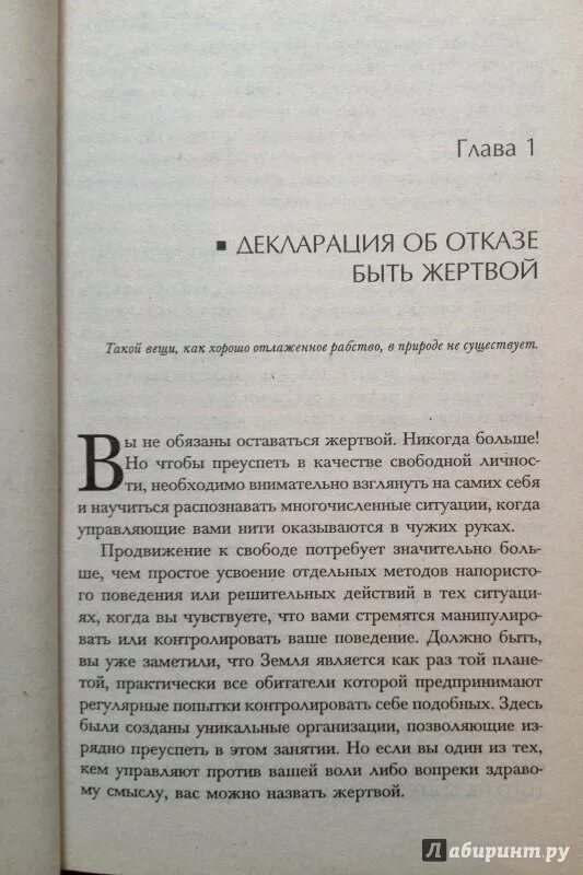 Быть жертвой книга. Уэйн Дайер как избавиться от комплекса жертвы. Книга Уэйна Дайера как избавиться от комплекса жертвы. Как избавиться от комплекса жертвы книга. Как избавиться от комплекса жертвы Уэйн Дайер купить.