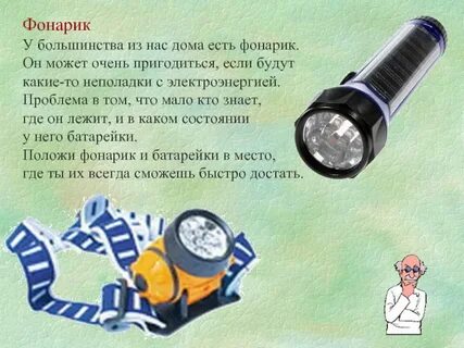 Что означает фонарик
