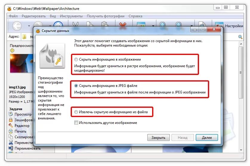 Спрятать информацию в картинке. Картинка скрывать информацию. Скрыть информацию. Скрытая информация в изображении.