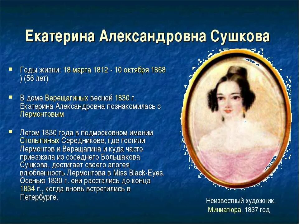 Стихотворение сушковский цикл. Безответная любовь лермонтова. Безответная любовь лермонтова. Безответная любовь лермонтова. Безответная любовь лермонтова.