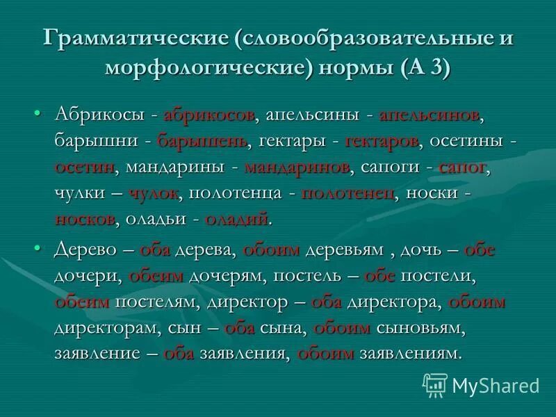 Словообразовательные ошибки. Словообразовательные нормы примеры. Словообразовательные ошибки примеры. Без словообразовательной ошибки. Без словообразовательной ошибки.