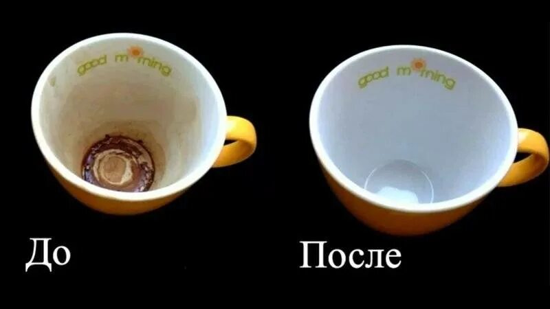 Как отмыть кружку. Кружка после чая. Чашка с налетом от чая. Посуда до и после. Налёт на кружке после чая.