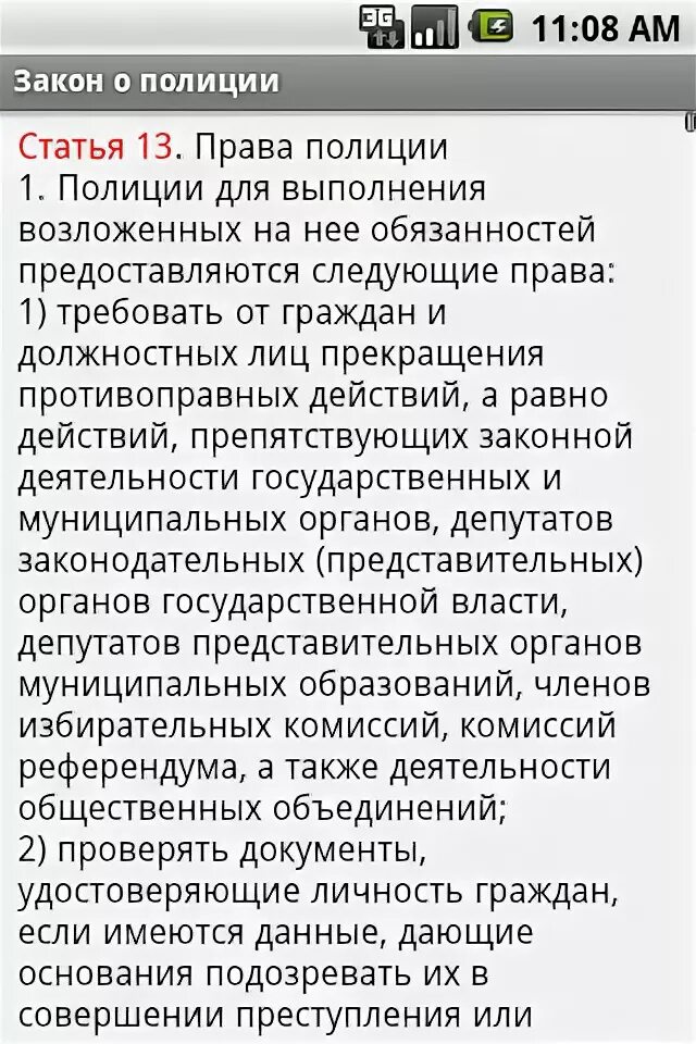 Изменения в статье 23 фз. Ст 13 закона о полиции. Ст 13 ФЗ О полиции. Статьи полиции. Закон о полиции.