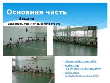 Общий старт это