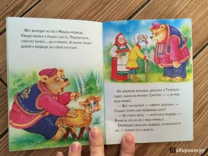 Текст сказки бычок