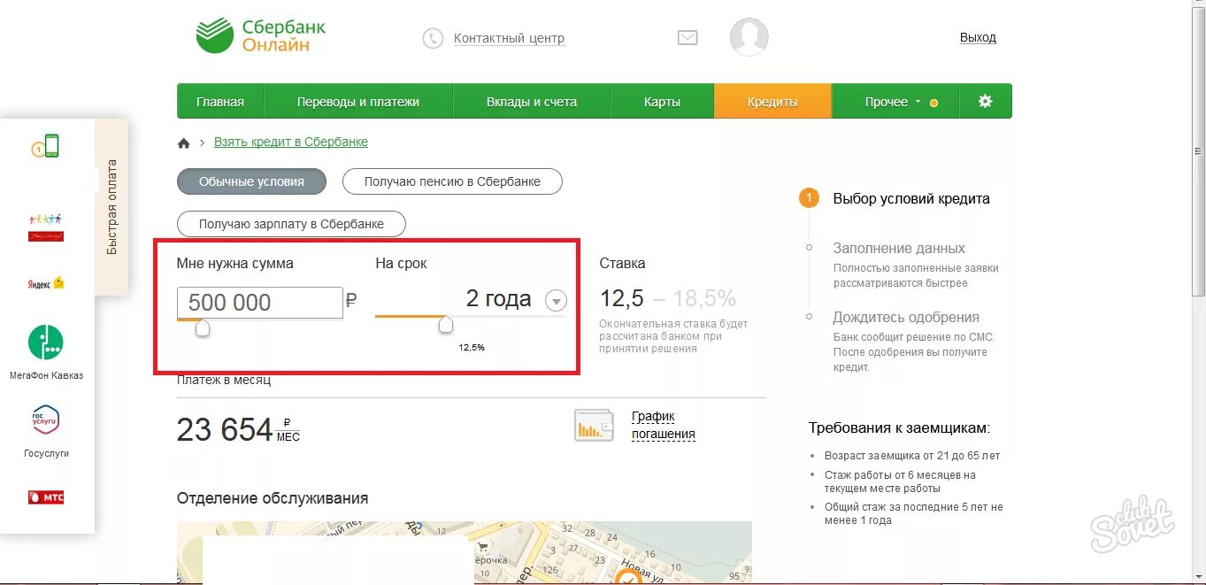 Кредитная карта одобрена Сбербанк. Кредит одобрен Сбербанк. Сбербанк кредит два