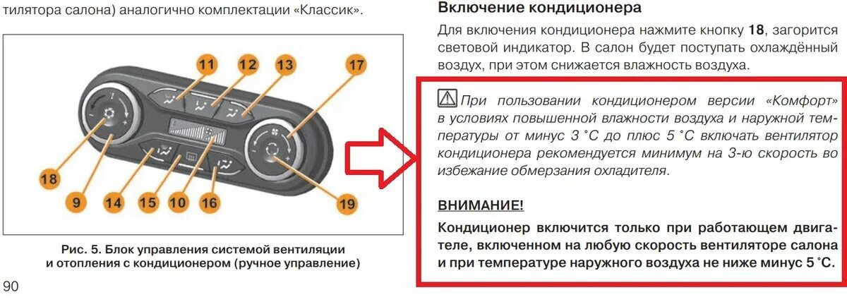 Можно ли включить кондиционер при температуре. Почему нельзя открывать окна при включенном кондиционере. Почему нельзя открывать окно при работающем кондиционере. Как включить кондер на Весте.