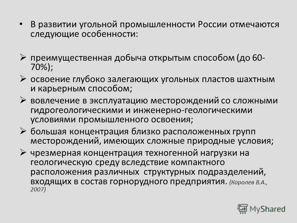 Развитие угольной отрасли