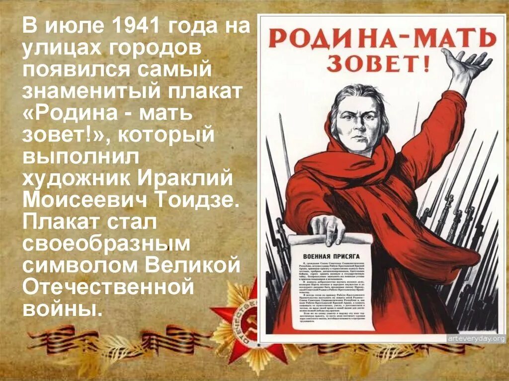 Укажите год когда был создан плакат. Сайт посвященный плакатам. Окна тасс 1941-1945 плакаты черемных. Марка посвящена событиям времен новой экономической политики. Плакат а что ты сделал для родины.