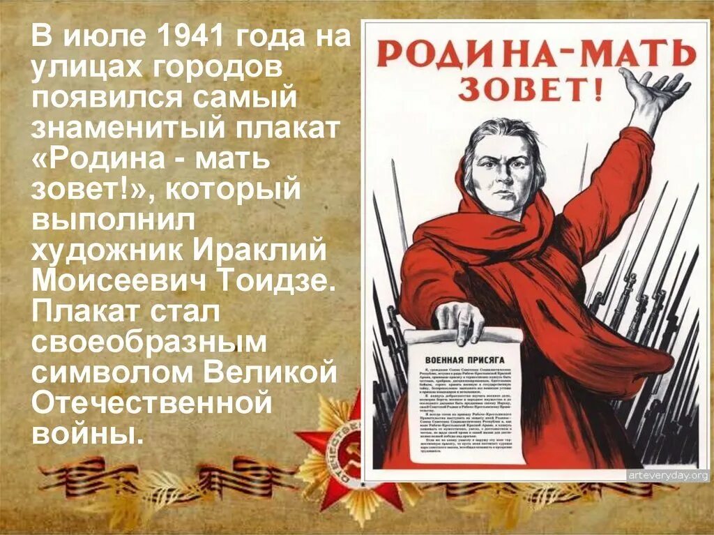 Тоидзе Родина-мать зовет 1941. М.И. Тоидзе "Родина-мать зовет". Родина мать зовет плакат 1941 года.