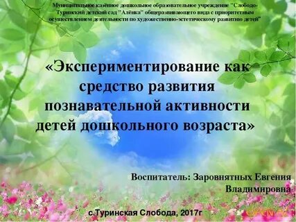 Самообразование детское экспериментирование