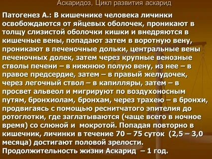 Аскаридоз этиология