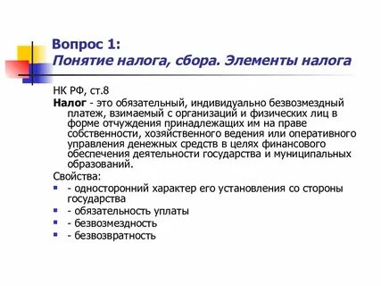 Понятие элемента налога